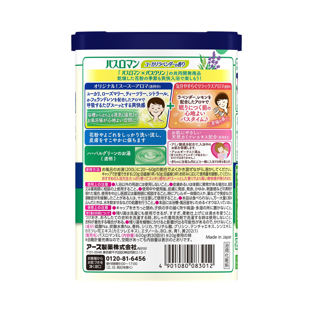 バスロマン ユーカリラベンダーの香り 2個セット 【公式通販】