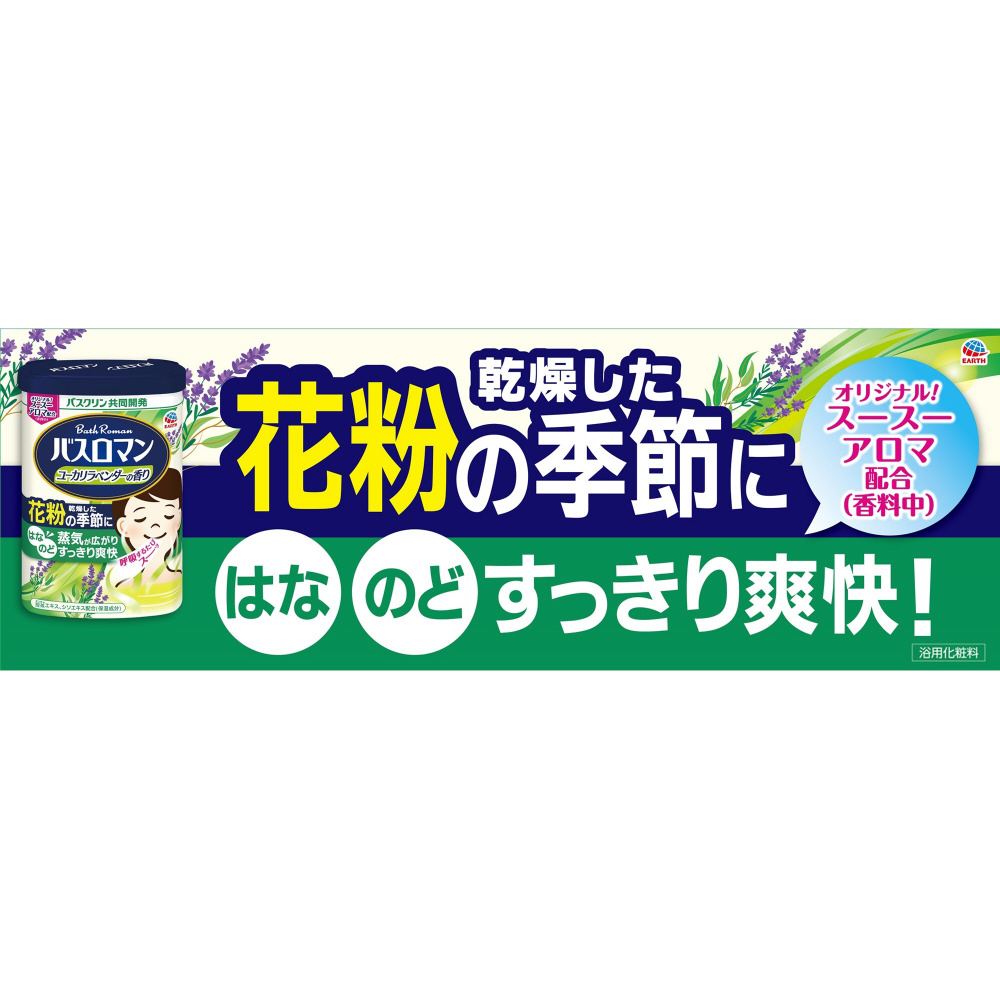 バスロマン ユーカリラベンダーの香り 2個セット 【公式通販】