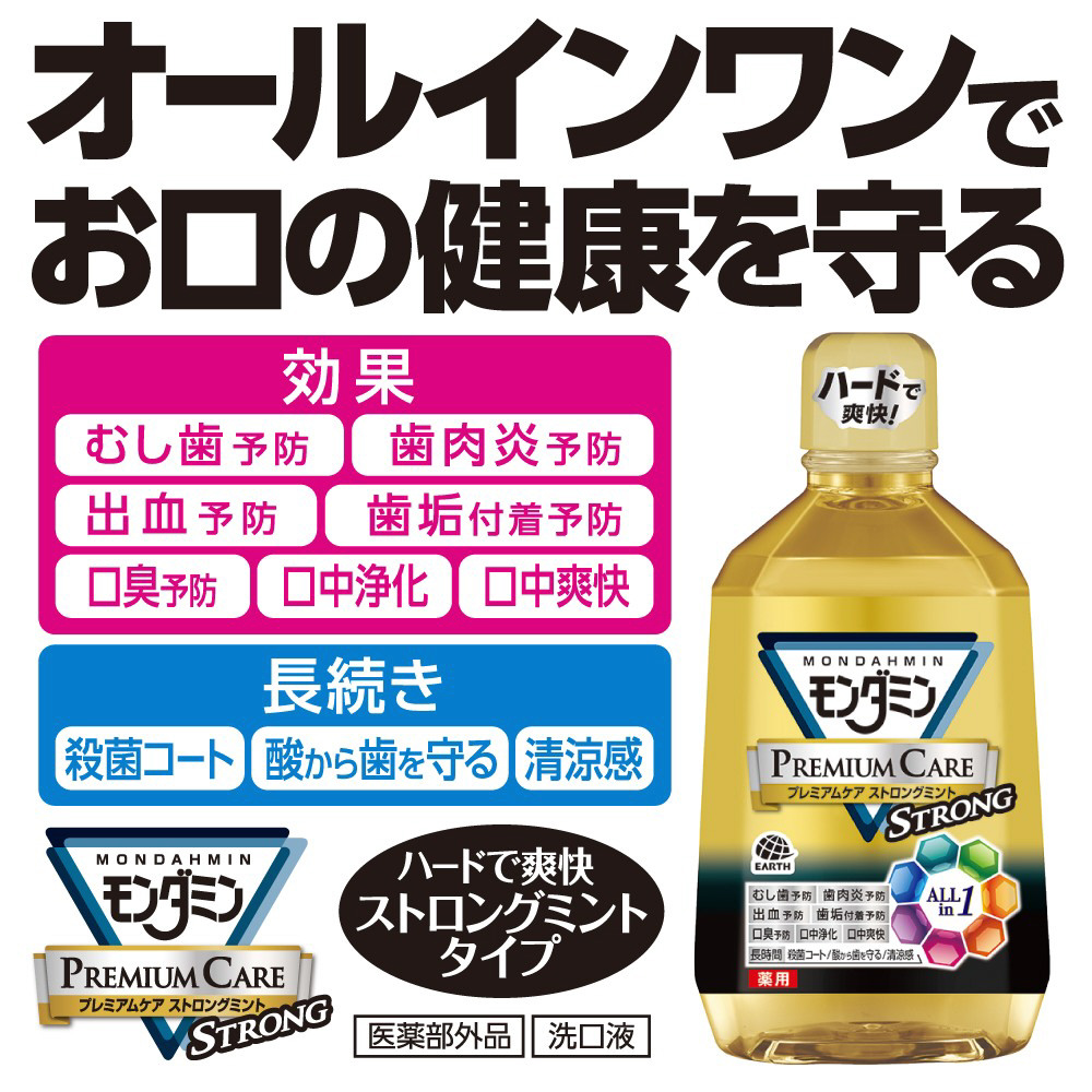 モンダミン ストロングミント ミニボトル 100mL アース製薬(代引不可)