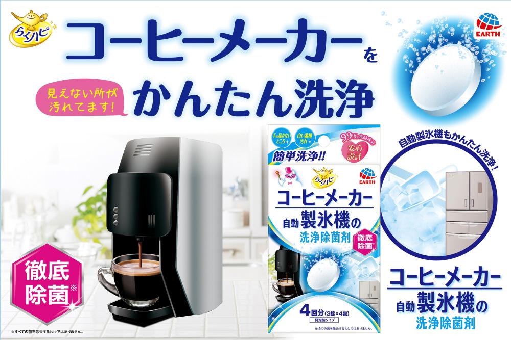 らくハピ コーヒーメーカー・自動製氷機の洗浄除菌剤｜の通販はソフマップ[sofmap]