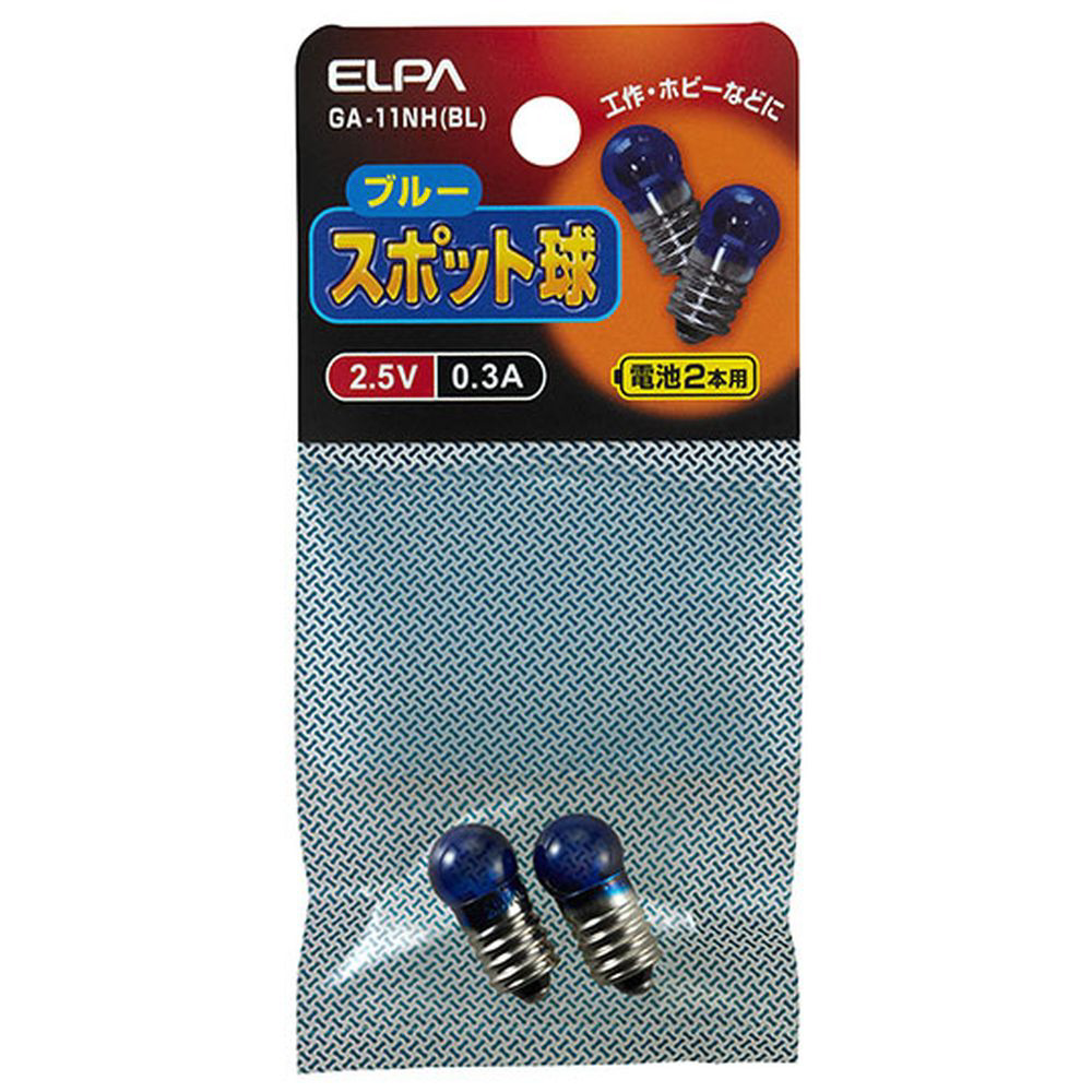 スポット球 2.5V 0.3A［口金E10 /2個入］ GA-11NH(BL) ブルー