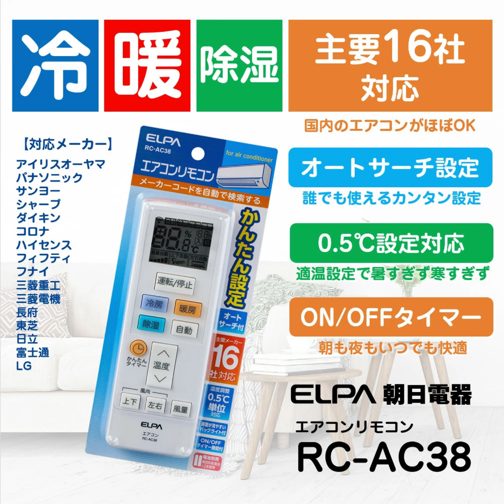 エアコン用リモコン ホワイト RC-AC38 ［単4電池×2本(別売)］｜の通販