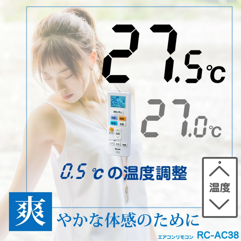 エアコン用リモコン ホワイト RC-AC38 ［単4電池×2本(別売)］｜の通販