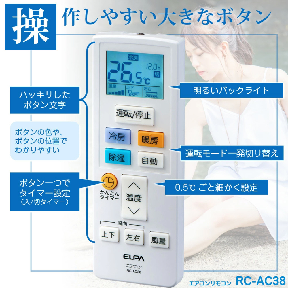 エアコン用リモコン ホワイト RC-AC38 ［単4電池×2本(別売)］｜の通販