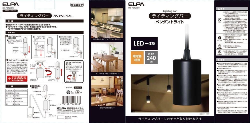 朝日電器 LRS-P01L(BK) ブラック [ライティングバー用 LEDペンダント