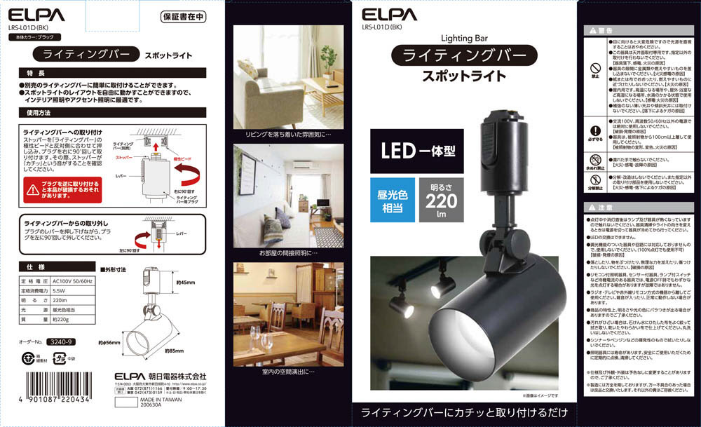 ライティングバー用 LEDスポットライト（昼光色） ブラック LRS-L01D-BK｜の通販はソフマップ[sofmap]