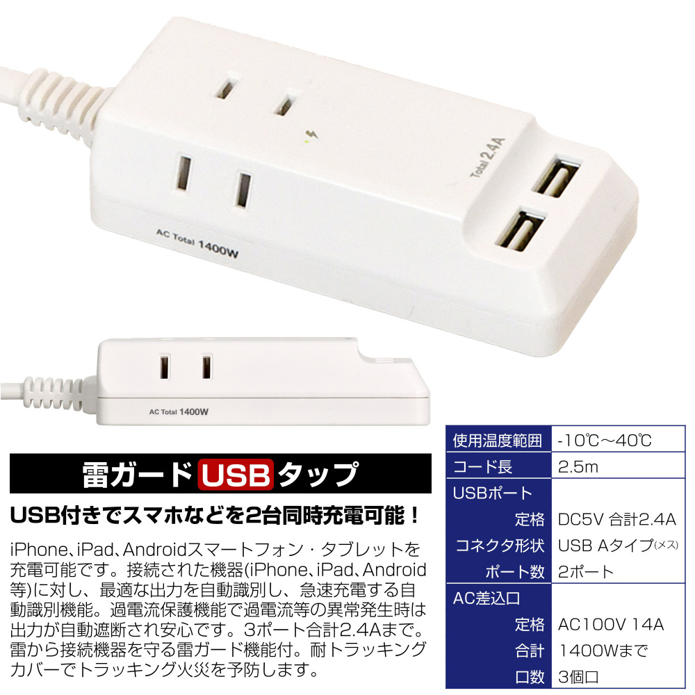 10個セット ELPA 耐雷コード付USBタップ(3個口 USB2ポート・2.5m) WL-2225SU 15倍ポイント