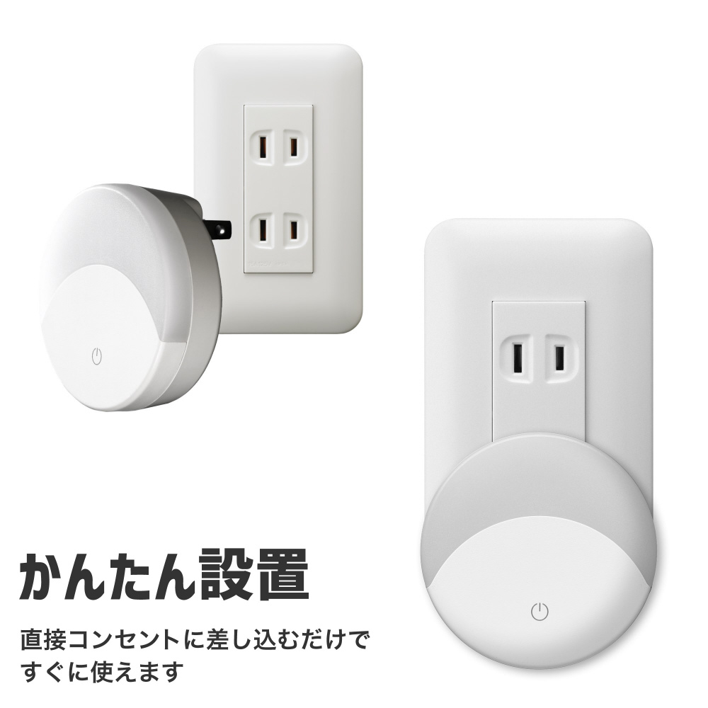 LED コンセント式 タッチスイッチ式ライト PM-LF003TP(W) ［LED /白色