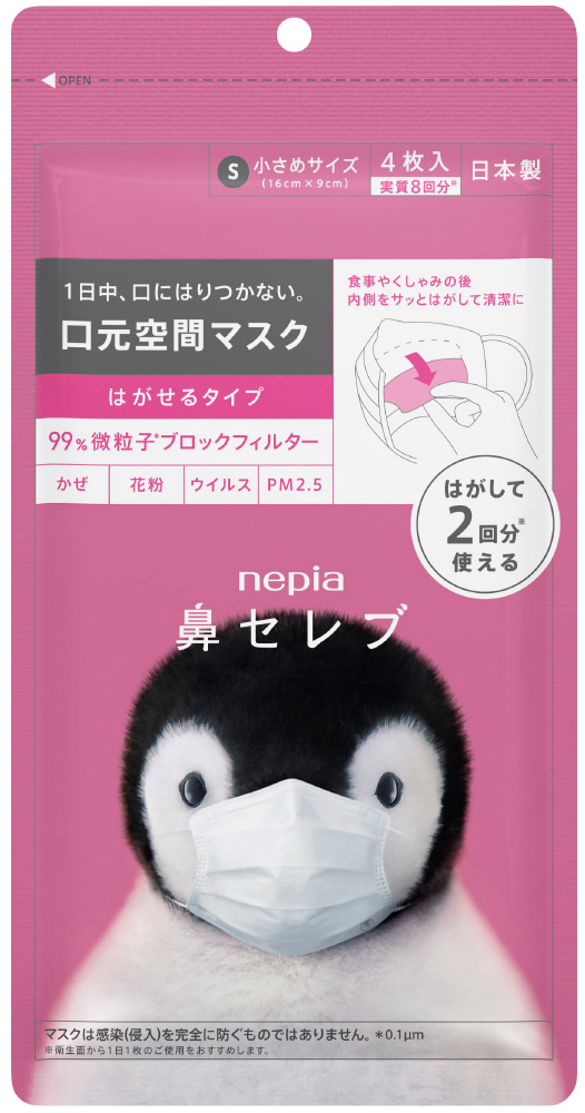 鼻セレブマスクめくる小さめ4枚｜の通販はソフマップ[sofmap]