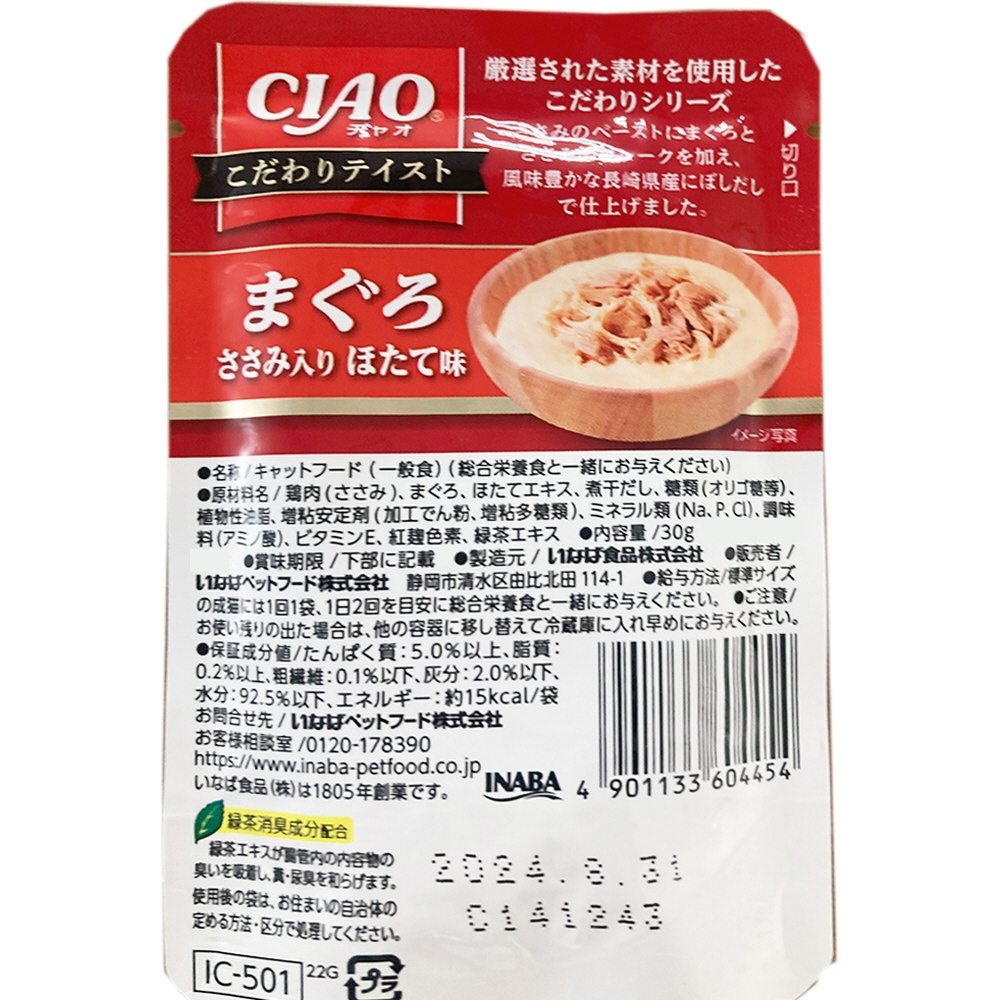 CIAO（チャオ）こだわりテイスト まぐろ ささみ入り ほたて味 30g