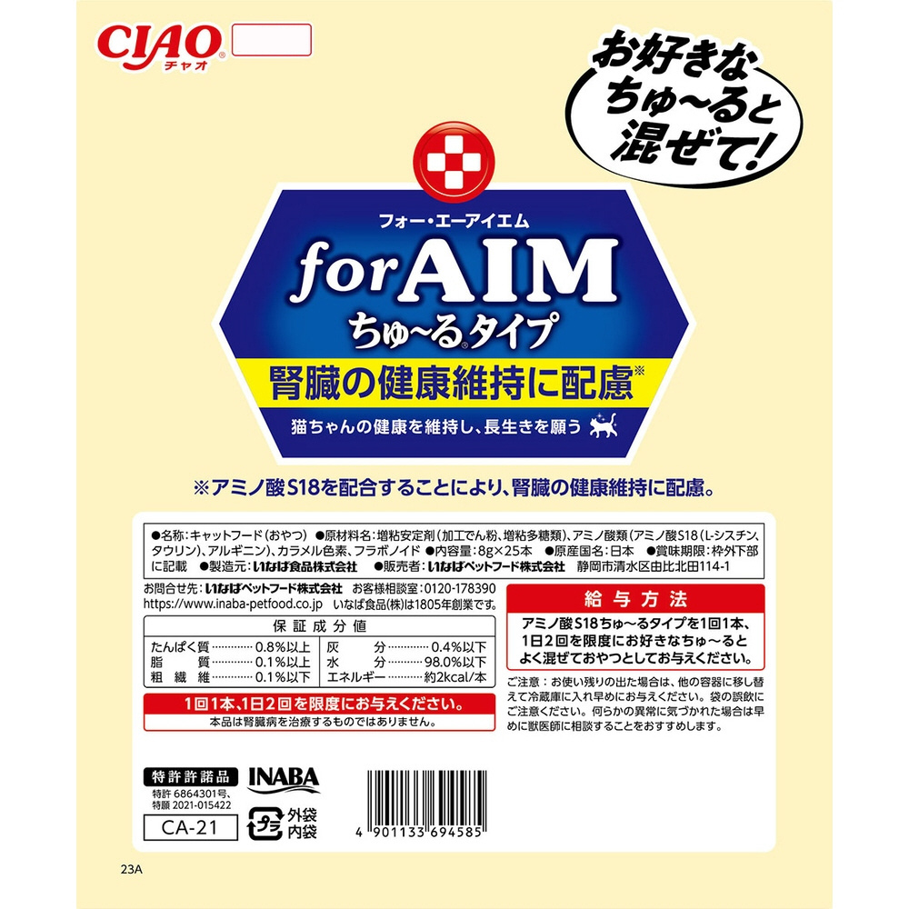 CIAO（チャオ）for AIM ちゅ～るタイプ アミノ酸S18 8g×25本入｜の通販はソフマップ[sofmap]