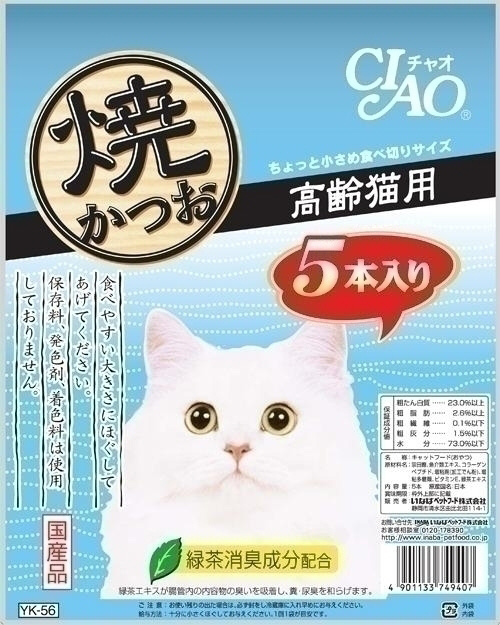 CIAO（チャオ）焼かつお 高齢猫用 5本入 YK-56｜の通販はソフマップ