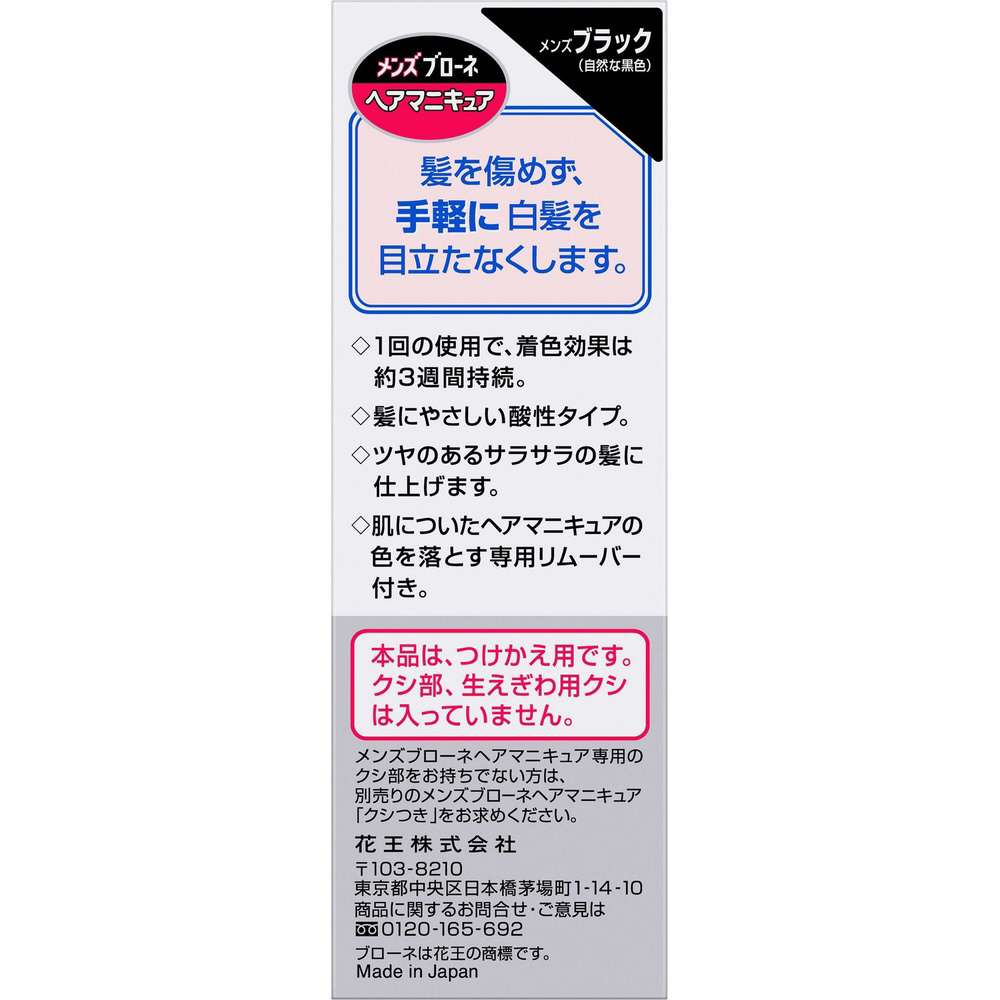 メンズブローネ ヘアマニキュア ブラック 白髪用 つけかえ用 白髪染め の通販はソフマップ Sofmap