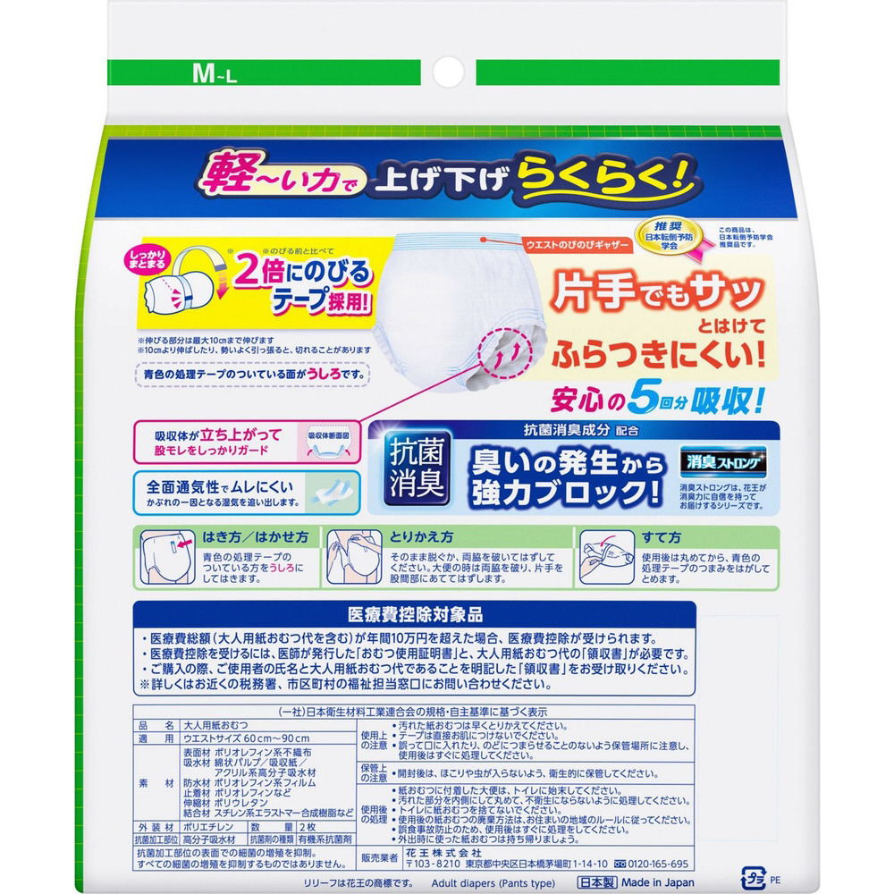 Relief（リリーフ）パンツタイプ たっぷり長時間 Mサイズ 2枚入｜の