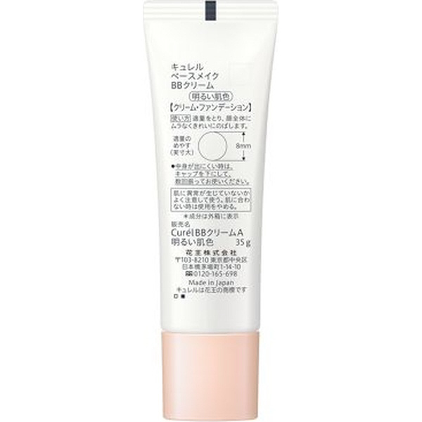 curel（キュレル）】BBクリーム明るい肌色（35g）｜の通販はソフマップ