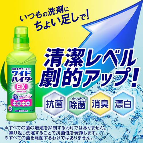 【16個セット】ワイドハイターEXパワー 本体　洗たく洗剤 漂白剤 抗菌 濃縮