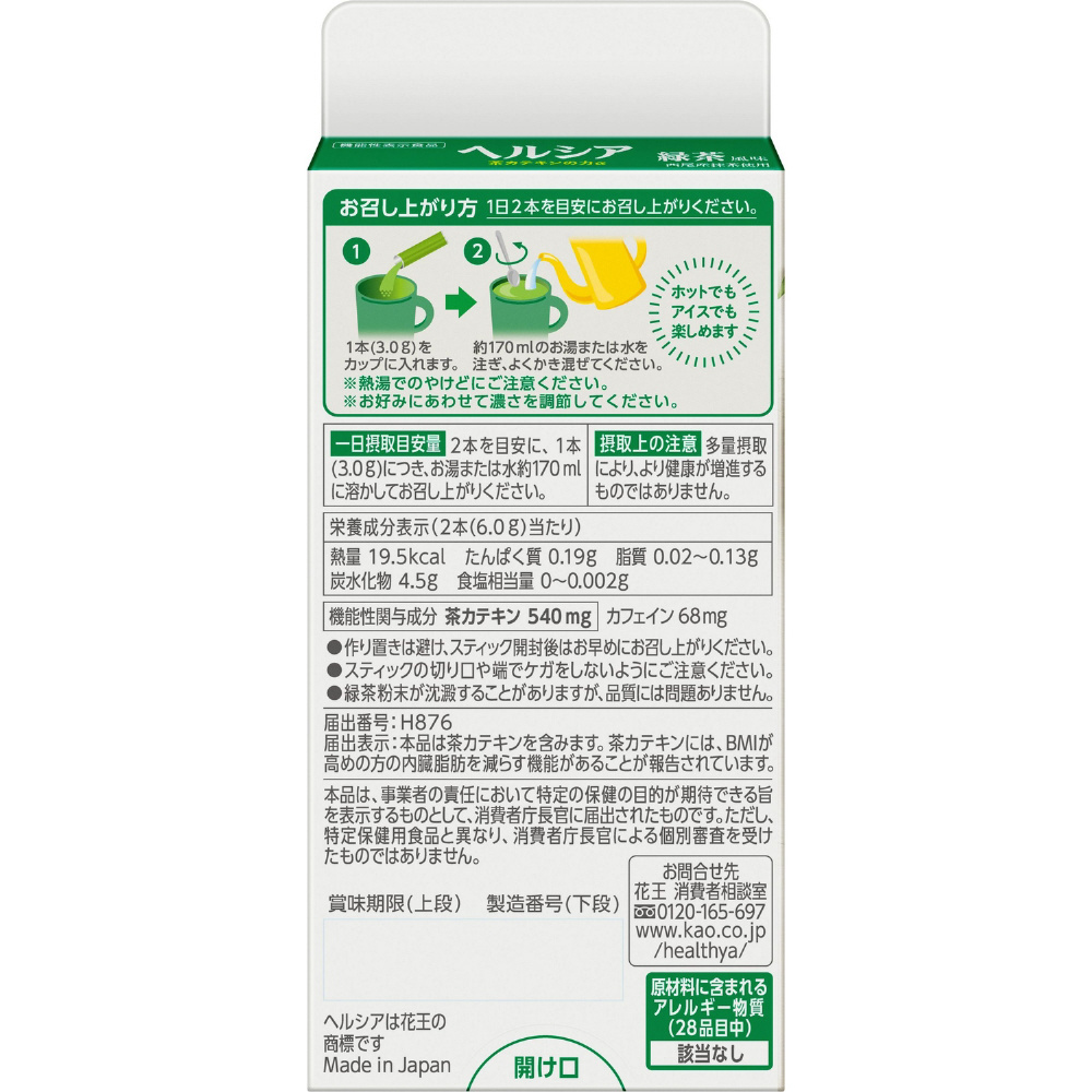 ヘルシア 茶カテキンの力 緑茶風味 お試しパック (3.0g×6本) 粉末飲料