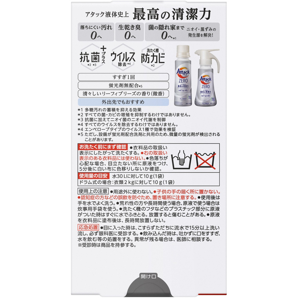 アタックZERO（ゼロ）ワンパックタイプ 液体洗剤 10g×7袋｜の通販はソフマップ[sofmap]