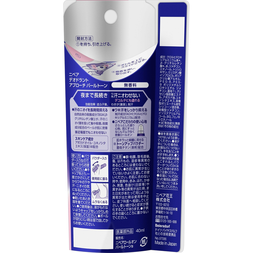 ニベア デオドラントパールトーン ロールオン 無香料 40ml×3 - 制汗