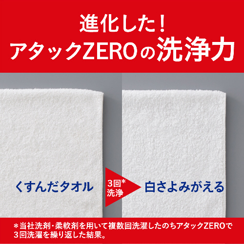 アタック ZERO（ゼロ） 洗濯洗剤 液体 本体 400g｜の通販はソフマップ ...