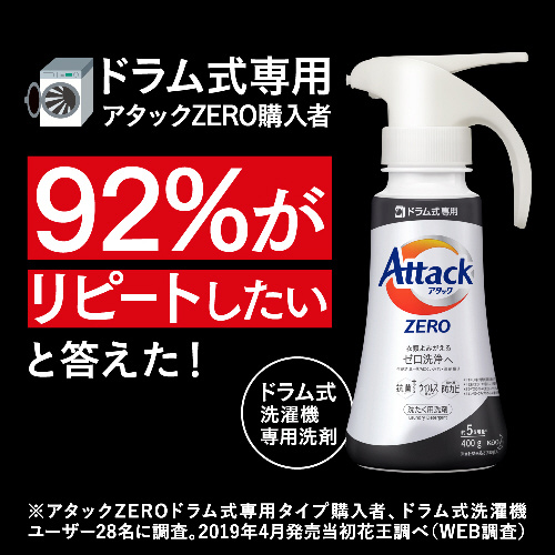 大容量 アタックzero ゼロ 洗濯洗剤 液体 ドラム式専用 詰め替え 900g の通販はソフマップ Sofmap