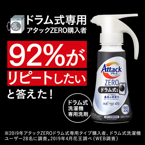 アタックZERO（ゼロ） ドラム式専用 本体 380g