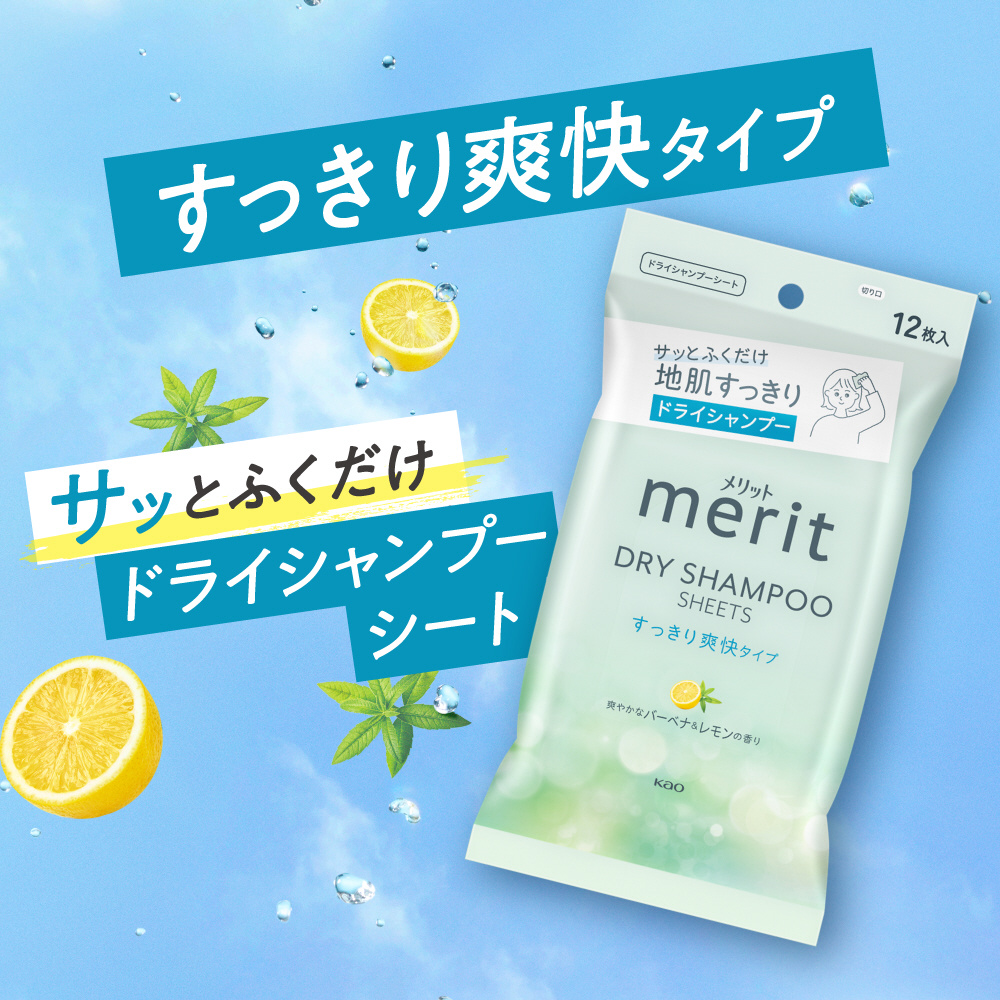38個セットmeritメリット ドライシャンプーシート 12枚入 Amazon.co.jp: Merit メリット ドライシャンプーシート さらっと