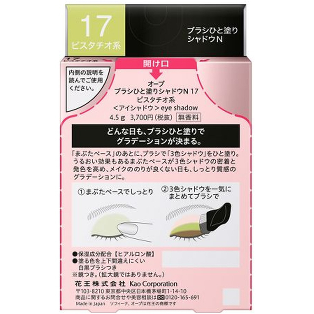 AUBE（オーブ）ブラシひと塗りシャドウN 17 ピスタチオ系｜の通販は
