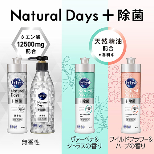 ケース】 キュキュット NaturalDays+除菌 つめかえ用 770ml×12個