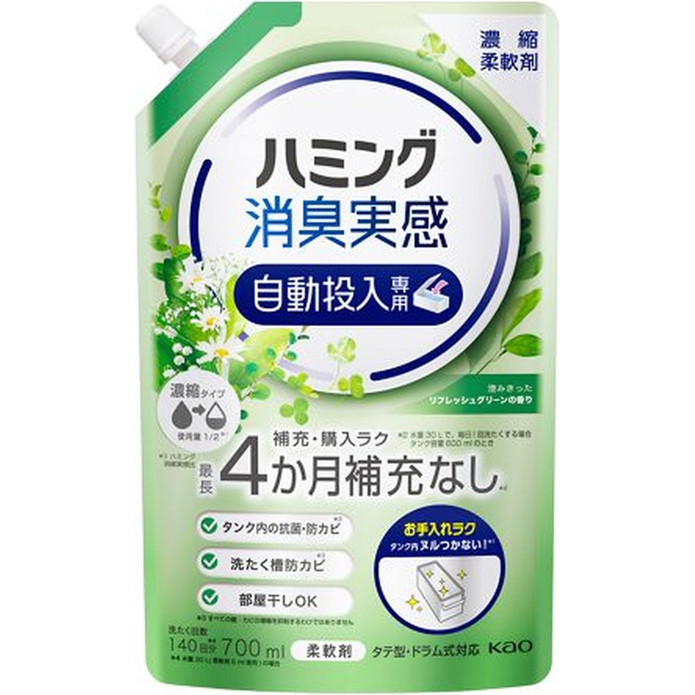 ハミング消臭実感 自動投入専用 700mL 澄みきったリフレッシュグリーン