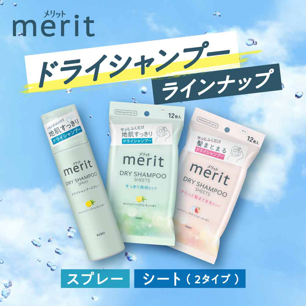 メリット ドライシャンプーシート さらっと髪まとまるタイプ