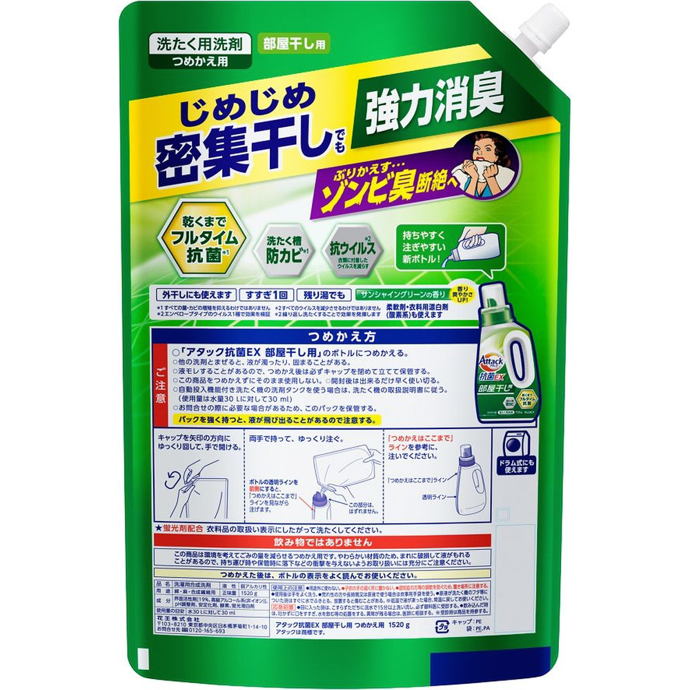 アタック抗菌EX 部屋干し用1520g アタック｜の通販はソフマップ[sofmap]