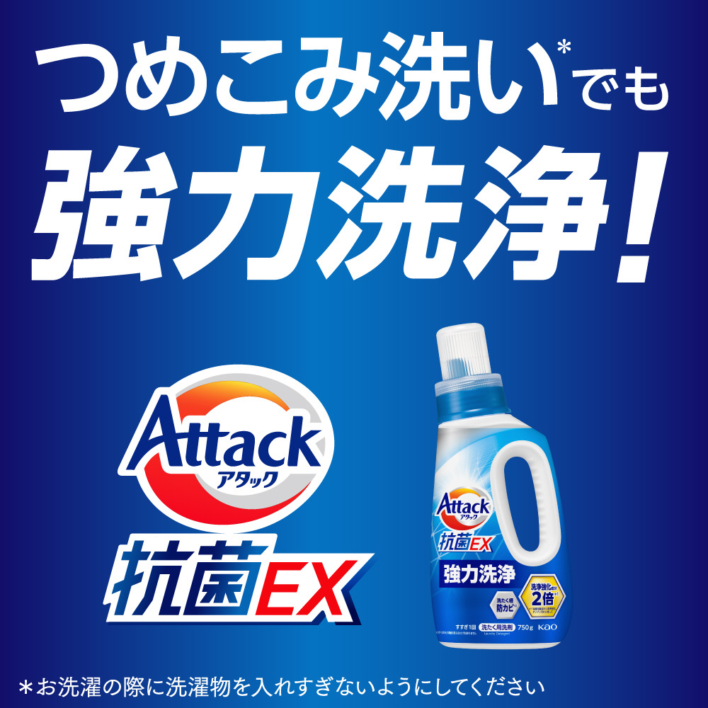 ケース】 アタック抗菌EX つめかえ 2120g×4個 アタック｜の通販は