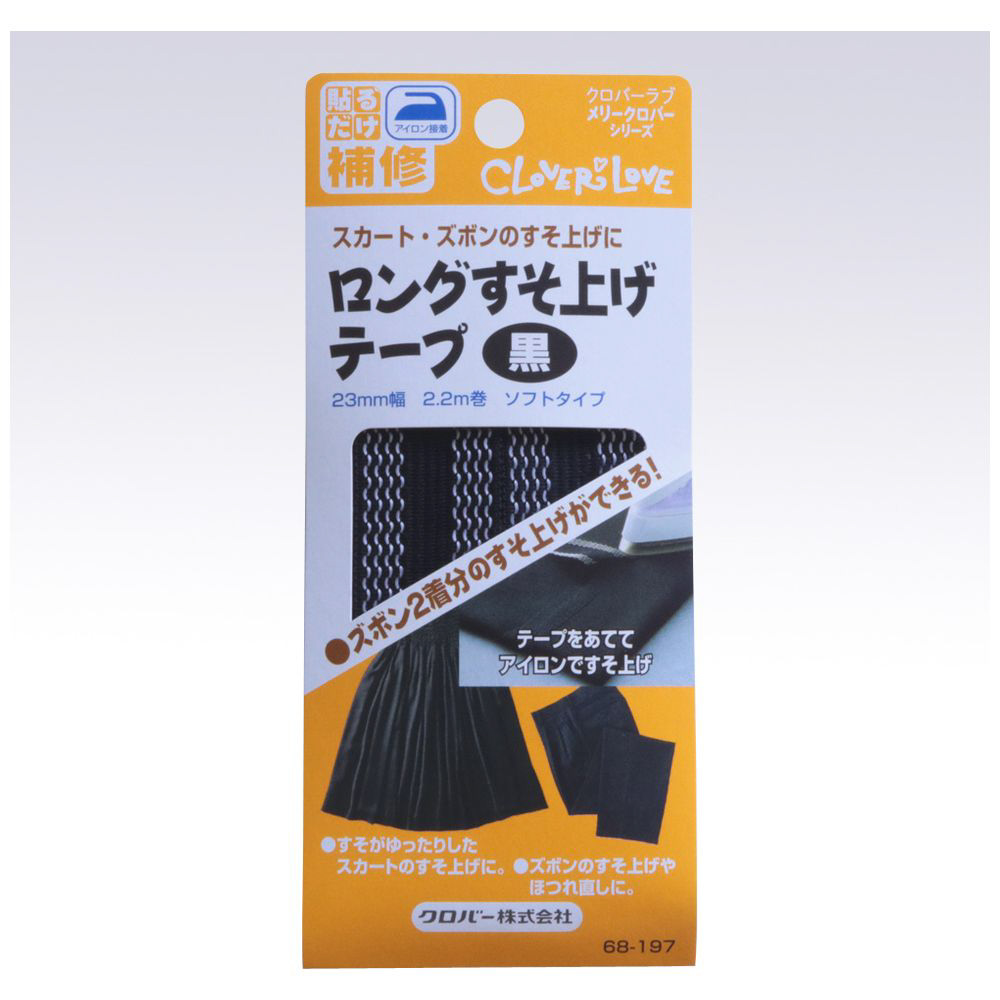 裾上げテープ 1m 2本セット 簡単 アイロン 裾上げ 接着 裾直し 薄い