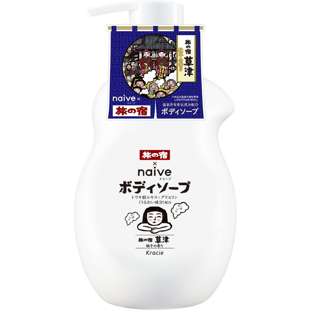 naive（ナイーブ）旅の宿 ボディソープ ポンプ 530mL｜の通販は