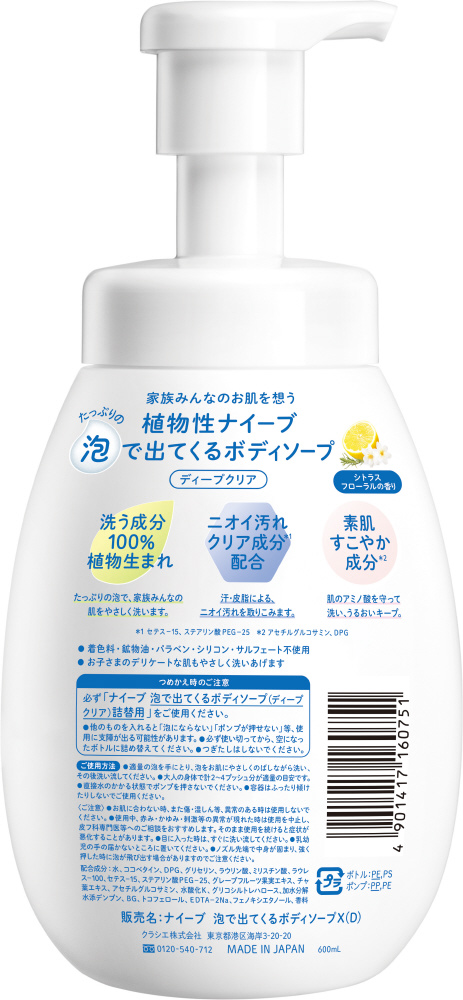 naive（ナイーブ）泡で出てくるボディソープ ポンプ 本体 600mL