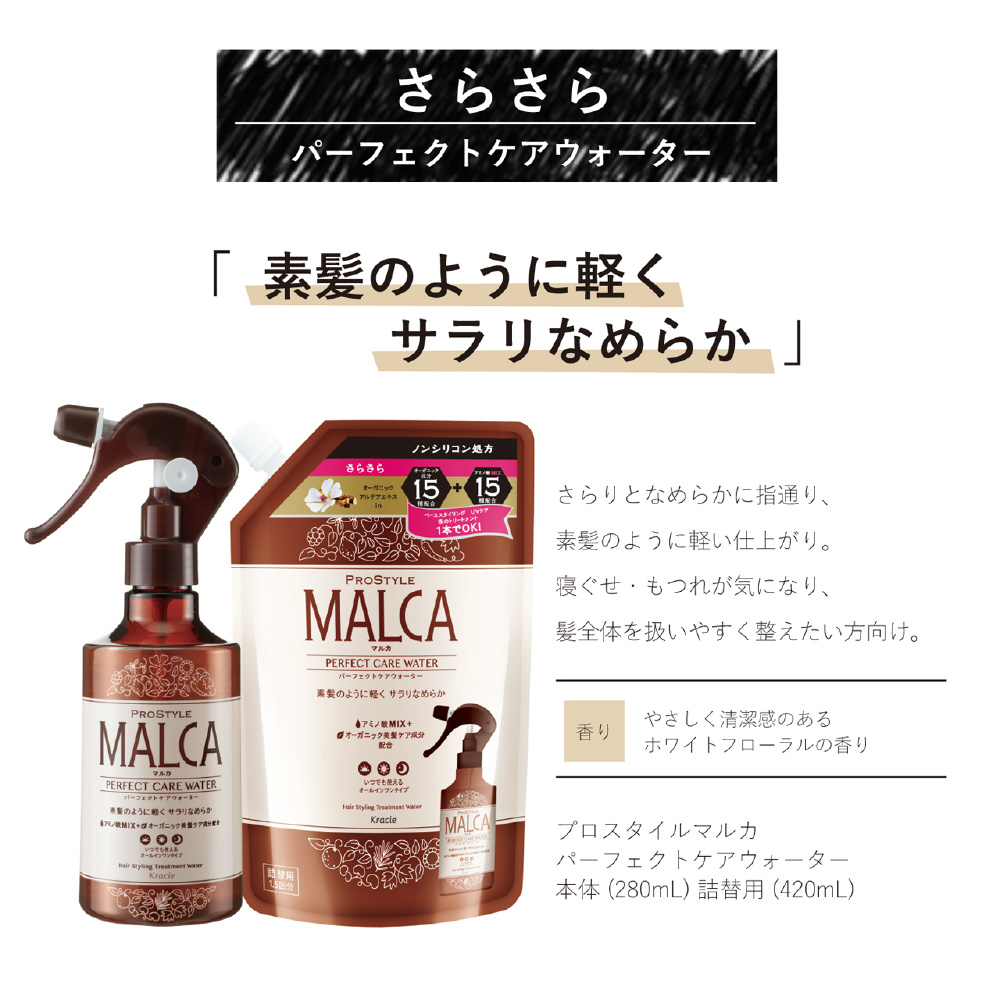 プロスタイルマルカ パーフェクトケアオイルinエッセンス 120ml 120m