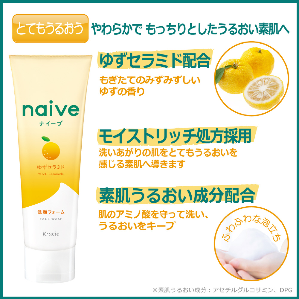 naive（ナイーブ） 洗顔フォーム(ゆずセラミド配合)（130g）｜の