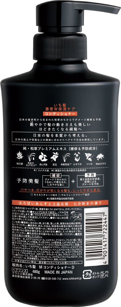 いち髪 濃密W保湿ケア コンディショナー ポンプ 本体 480g|の通販は