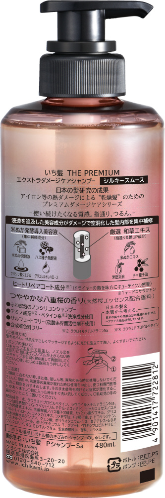 いち髪 THE PREMIUM エクストラダメージケアシャンプー （シルキー