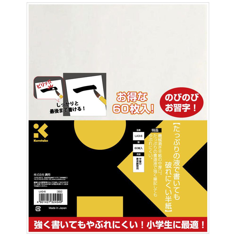 呉竹 クレタケ 破れにくい半紙 20枚入 書道練習用にぴったり 中厚口