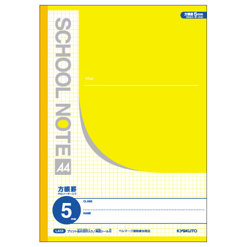 SCHOOL NOTE(スクールノート) イエロー LA13 ［A4 /5mm /方眼罫線