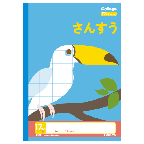 カレッジアニマル学習帳さんすう17マス Lp22 特殊罫ノートの通販はソフマップ Sofmap