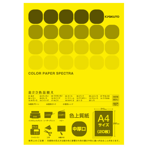 〔各種プリンタ〕カラーペーパースペクトラ 80g/m2 [A4 /20枚] レモン CPC08