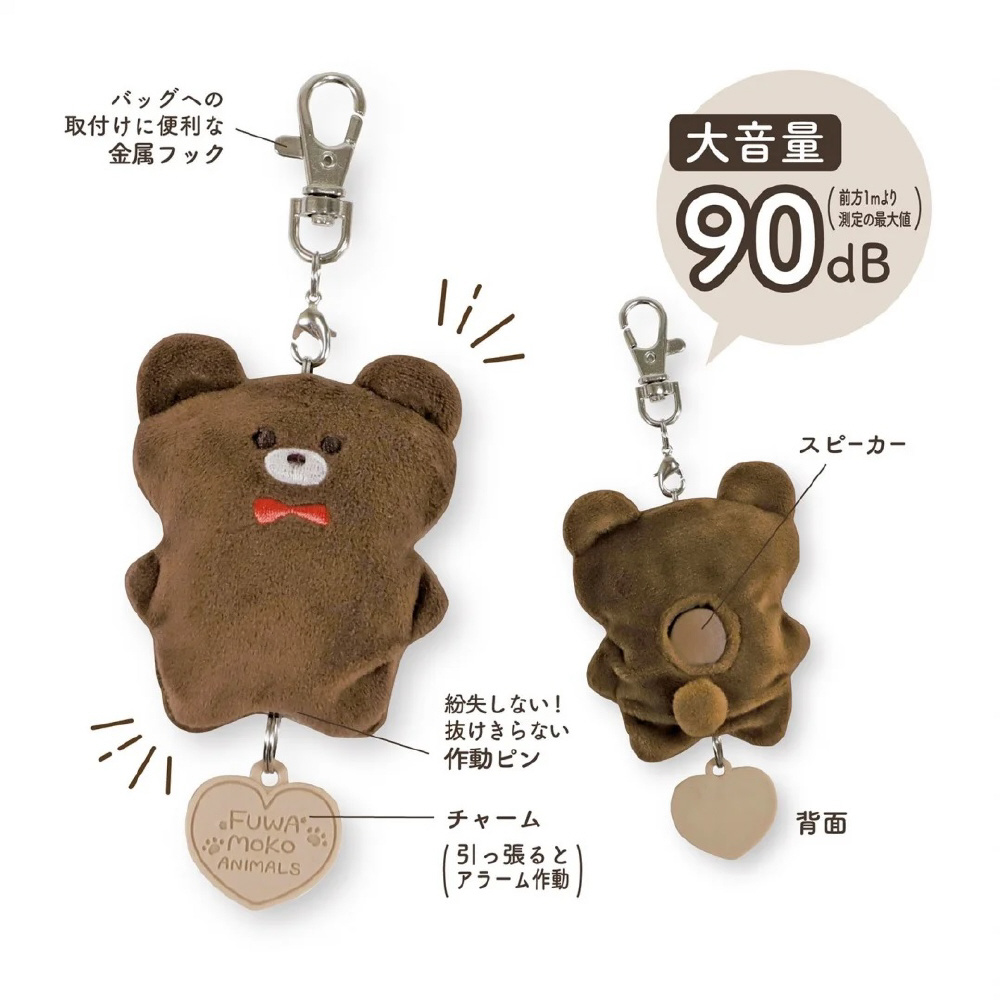 ふわもこあにまるず防犯アラーム クマ SL025BR｜の通販は