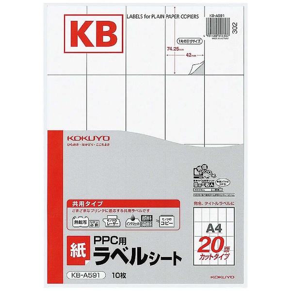 コクヨ ＬＢＰ用紙ラベル カラー＆モノクロ対応 Ａ４ ２０枚入 ２４面