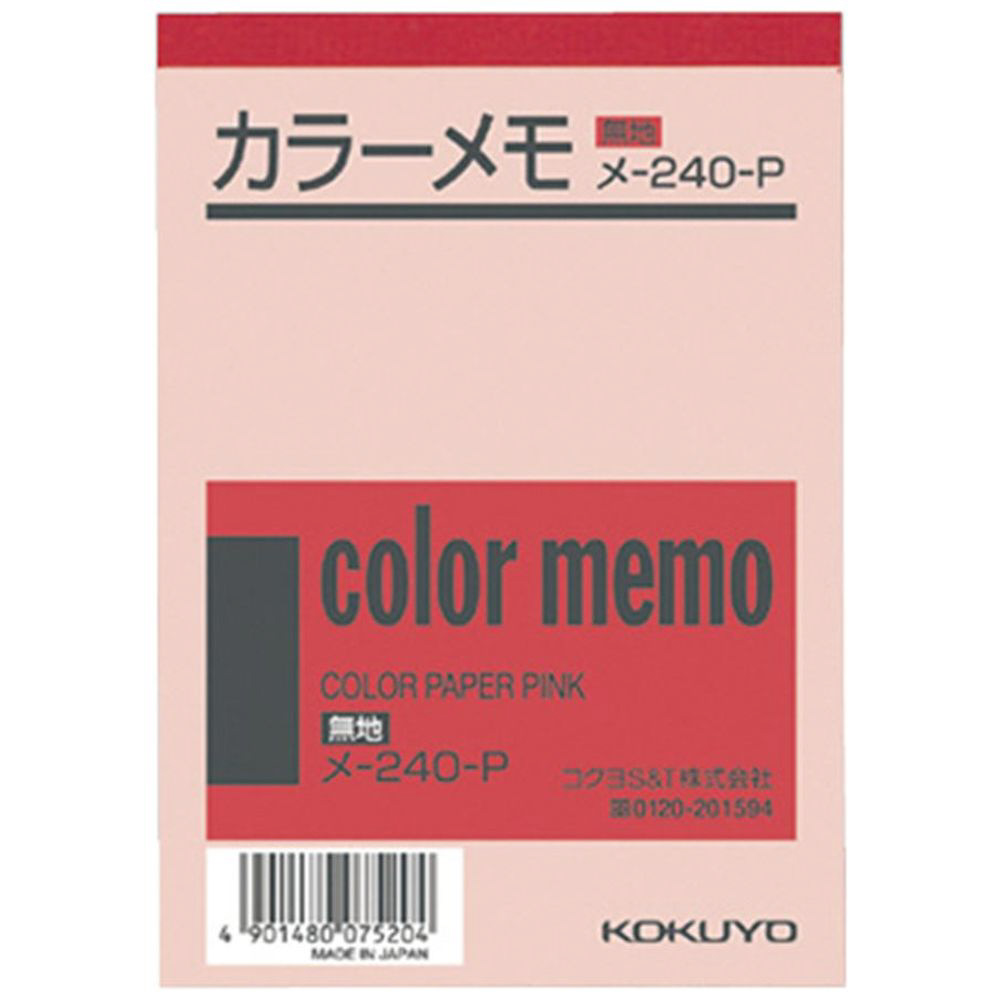 メモ カラーメモ 無地 ピンク サイズ 125 mm 130枚入り メ 240 P の通販はソフマップ Sofmap