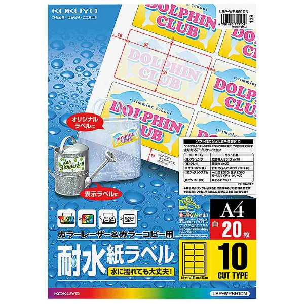 コクヨ ＬＢＰ用紙ラベル カラー＆モノクロ対応 Ａ４ ２０枚入 ２４面