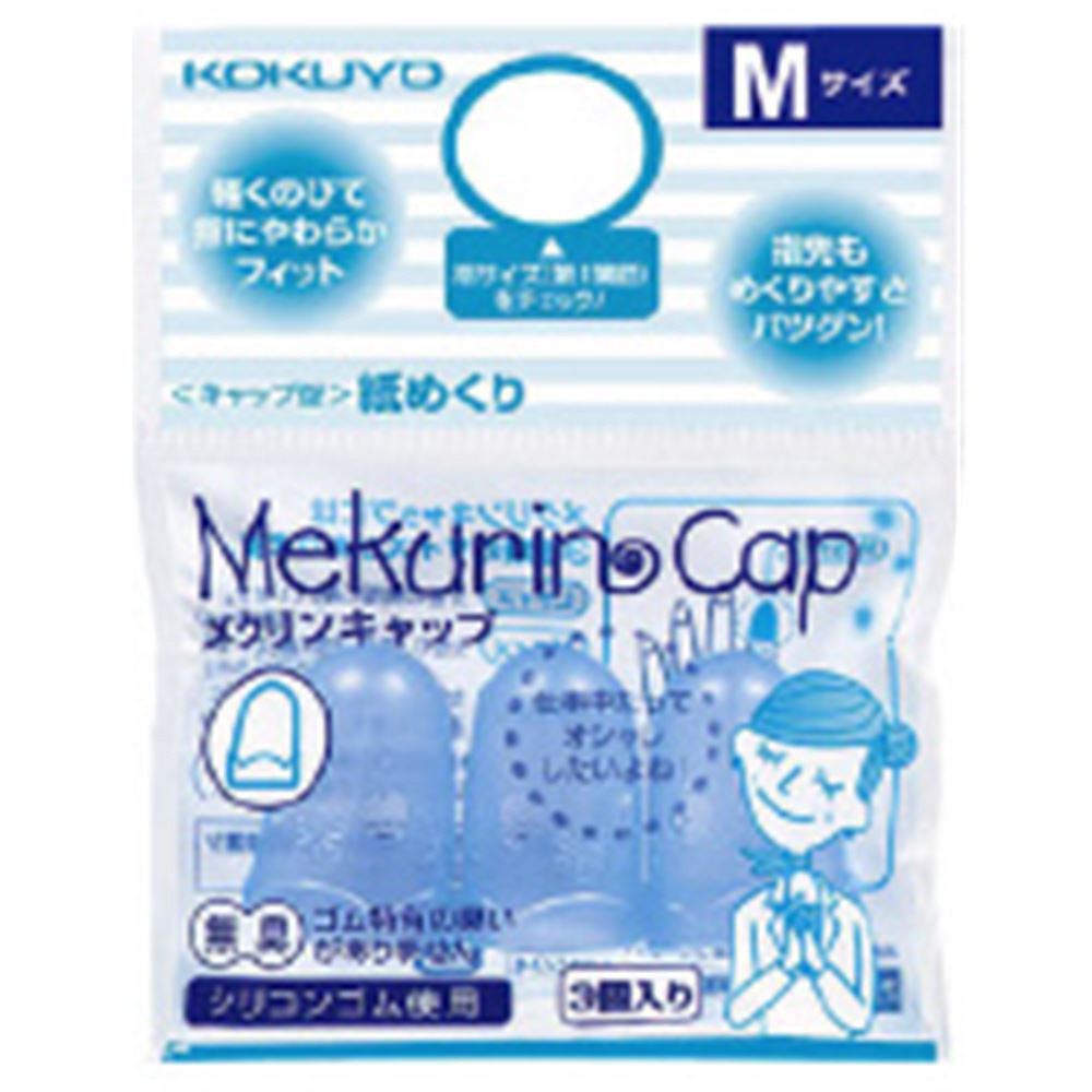 リング型紙めくり メクリン L 透明グリーン 50個 コクヨ ﾒｸ-22TG