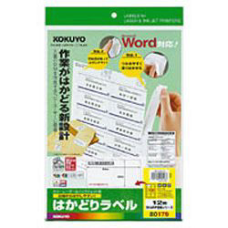 プリンタを選ばない はかどりラベル（A4サイズ：12面・20シート：240片